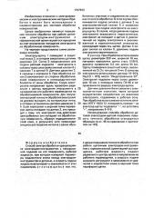 Способ электрообработки вращающимся электродом-инструментом (патент 1797533)