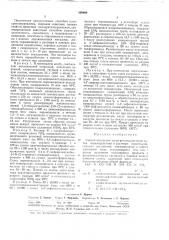 Способ получения полиуретаноуреиленов (патент 369609)