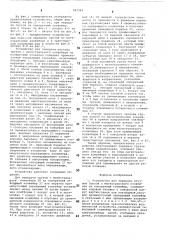 Устройство для передачи штучных грузов (патент 787304)