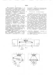 Устройство для остановки и фиксации рель-сового транспортного средства (патент 835863)