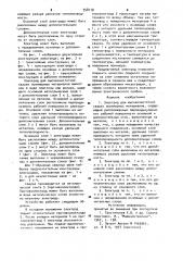 Электрод для высокочастотной сварки полимерных материалов (патент 958118)