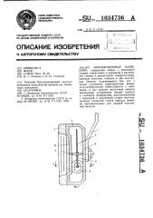 Противошумные наушники (патент 1034736)