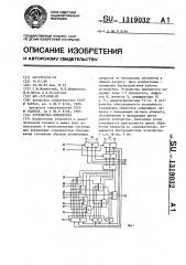 Устройство приоритета (патент 1319032)