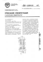 Устройство для дезодорации жиров в пленке (патент 1339122)