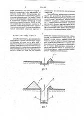 Способ строительства дренажа в слабопроницаемых грунтах (патент 1794130)