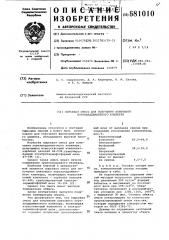 Сырьевая смесь для получения алитового портландцементного клинкера (патент 681010)