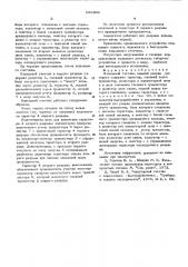 Кольцевой счетчик (патент 599360)