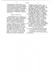 Весоизмерительное устройство (патент 830136)