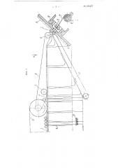 Устройство к льнотрепальным и тому подобным машинам для формирования ленты из горстей волокна (патент 106437)