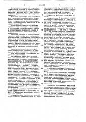 Устройство для управления выпрямителем (патент 1066029)