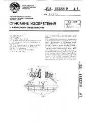 Устройство для термической резки (патент 1532219)