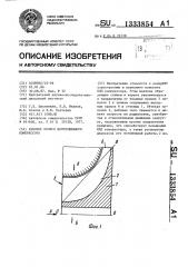 Рабочее колесо центробежного компрессора (патент 1333854)