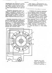Устройство для измерения неравномерности воздушного зазора электрической машины (патент 864440)