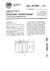 Устройство для термообработки пчелиных семей (патент 1618362)