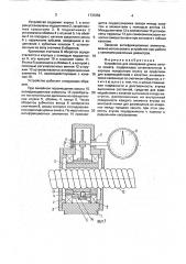 Устройство для измерения длины витого каната (патент 1737252)