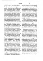 Ходовая часть для транспортного средства (патент 1792380)
