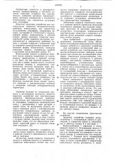 Защитное устройство для чувствительных элементов метеорологических приборов,используемых при самолетных исследованиях атмосферы (патент 1109702)