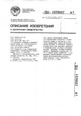 Способ определения свинца (патент 1370557)