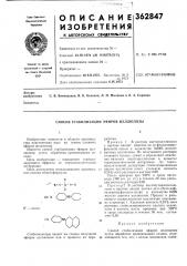 Способ стабилизации эфиров целлюлозы (патент 362847)