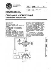 Установка для детонационного нанесения покрытий (патент 548177)