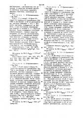 Способ получения 9-или 11-бромвинкамонпроизводных или их оптических изомеров (патент 931106)