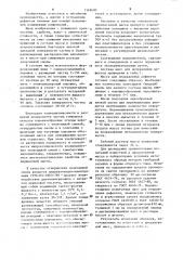 Масса для исправления дефектов отливок (патент 1148690)