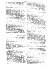 Установка для розлива жидкости отмеренными дозами (патент 1306908)