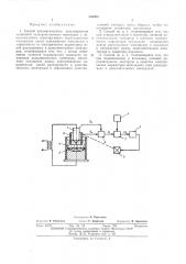 Способ автоматического регулирования установки электрошлакового переплапа (патент 344800)