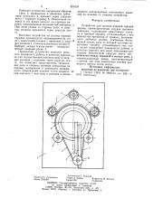 Патент ссср  825439 (патент 825439)