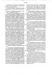 Устройство для биологической очистки сточной жидкости (патент 1782942)