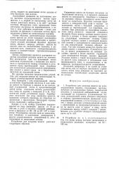 Устройство для загрузки шихты (патент 499334)