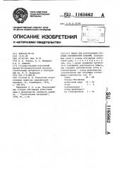 Шихта для изготовления стеновых керамических изделий (патент 1165662)