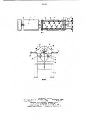 Устройство для изготовления шнеков (патент 804053)