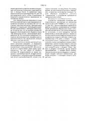Устройство управления приводом для старт-стопного накопителя на магнитной ленте (патент 1780110)