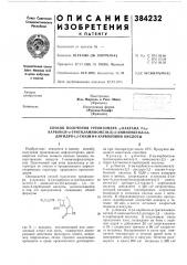 Патент ссср  384232 (патент 384232)