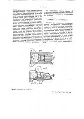 Аппарат для получения комбинированных кинофильмов (патент 39566)