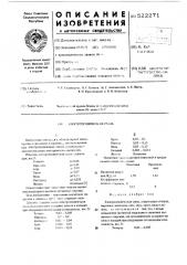 Электротехническая сталь (патент 522271)