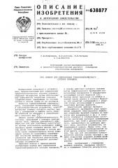 Прибор для определения гранулометрического состава порошков (патент 638877)