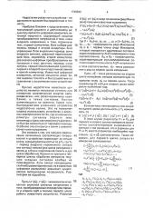 Цифровой измеритель электрической энергии (патент 1749842)