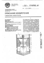 Устройство для цементирования обсадной колонны (патент 1710702)