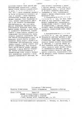 Пусковой орган блокировки при качаниях (патент 1300595)