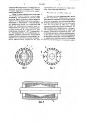 Синхронный электродвигатель с постоянными магнитами (патент 1631672)