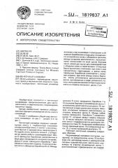 Ленточный конвейер (патент 1819837)