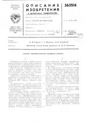 Способ противоточного ионного обмена (патент 363516)