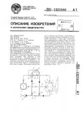Силовая установка (патент 1321880)