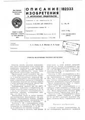 Способ получения полиоксиэтилена (патент 182333)