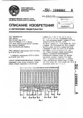 Полюсопереключаемая обмотка (патент 1046861)