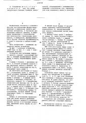 Устройство для активации лежалого цемента (патент 1250326)