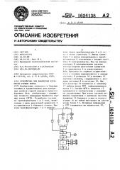 Устройство для измерения буримости горных пород (патент 1624138)