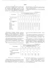 Гербицидный состав (патент 552891)